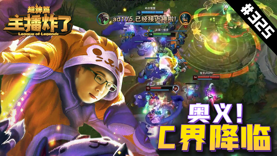 主播炸了超神篇325:C皇大树C语言奥义!树界降临!